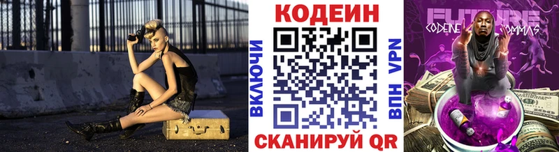 Кодеиновый сироп Lean Purple Drank  Купить закладки  Ильский